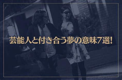 別の人と付き合う夢|【夢占い】誰かと付き合う夢の意味とは？心理と運勢を状況別に。